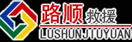 应县道路救援