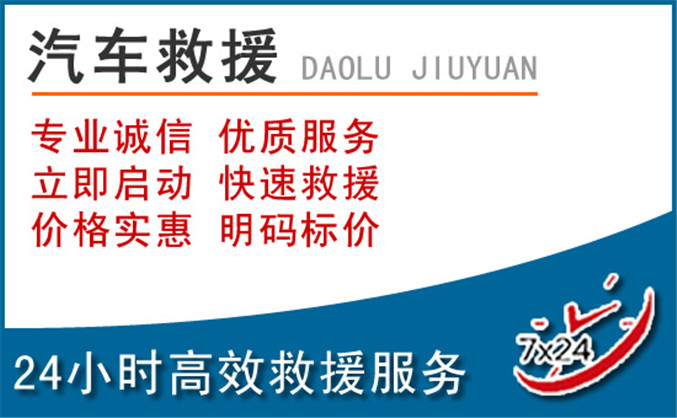 应县汽车救援 应县汽车救援