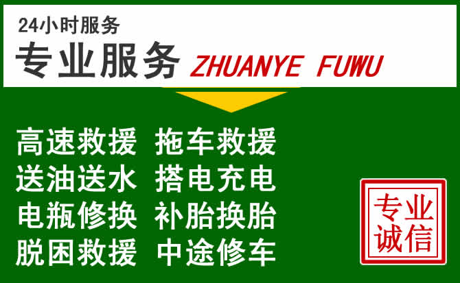 应县附近汽车道路救援 应县附近汽车道路救援